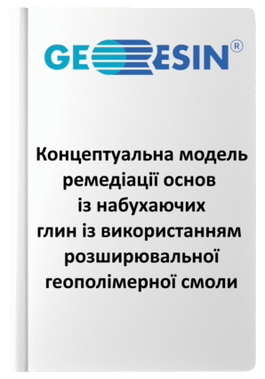 Стаття_5_Uretek_український_переклад