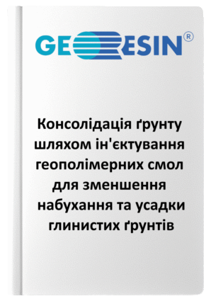 Стаття_6_Uretek_український_переклад